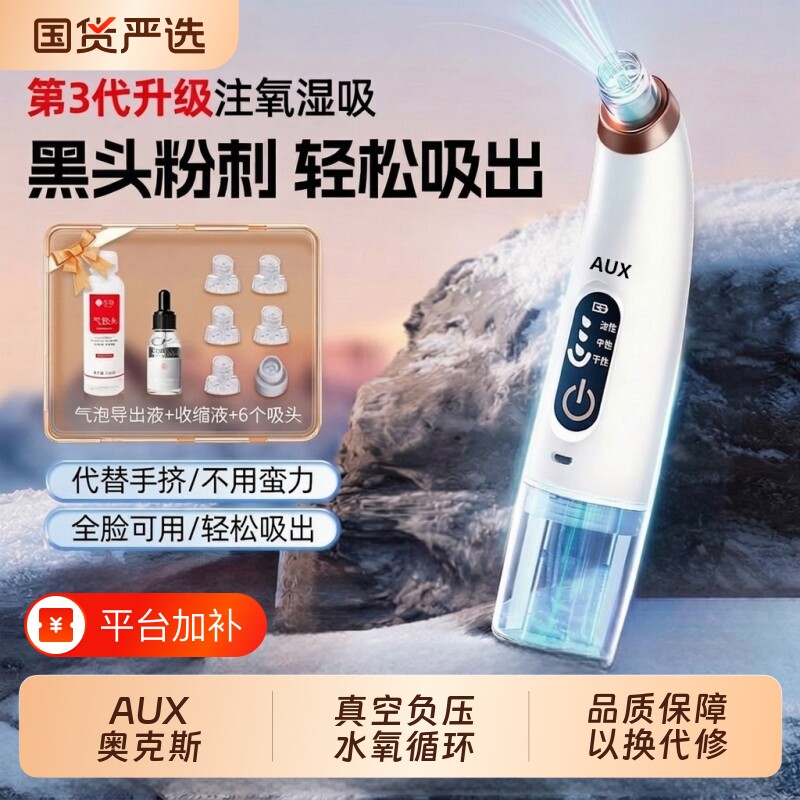 奥克斯小气泡吸黑头仪器脸部清洁收缩毛孔粉刺家用黑头吸美容仪器