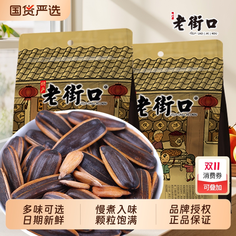 老街口大颗粒瓜子4种口味多规格