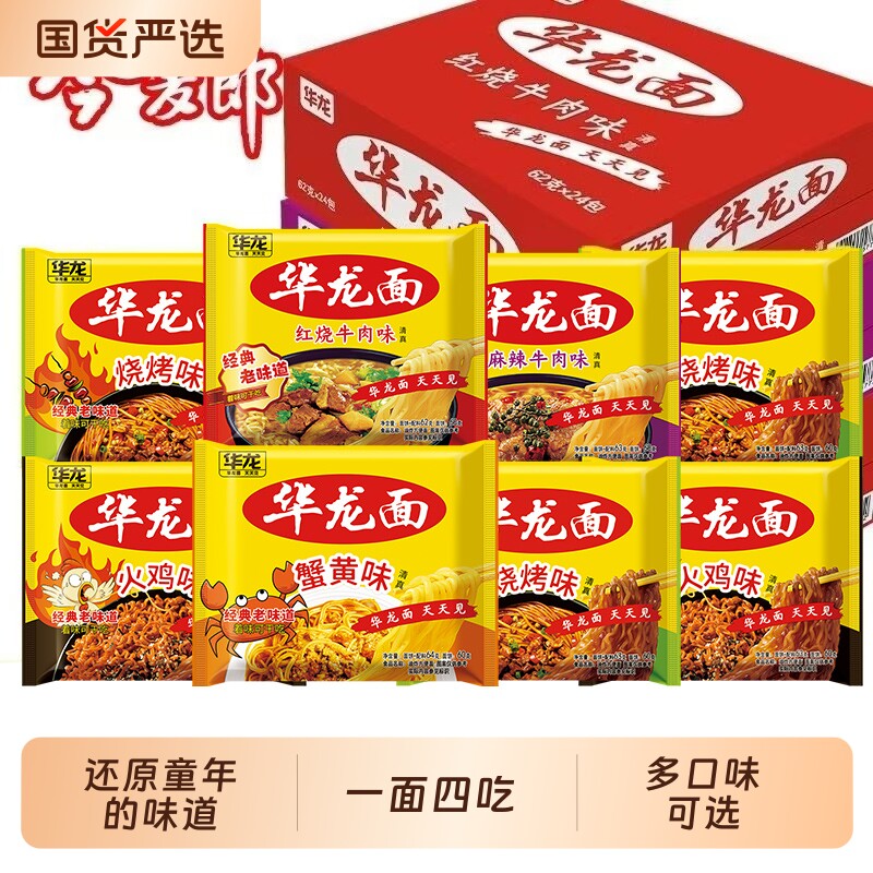 今麦郎华龙面干脆面方便面泡面整箱批发速食宿舍夜宵干吃面方便面