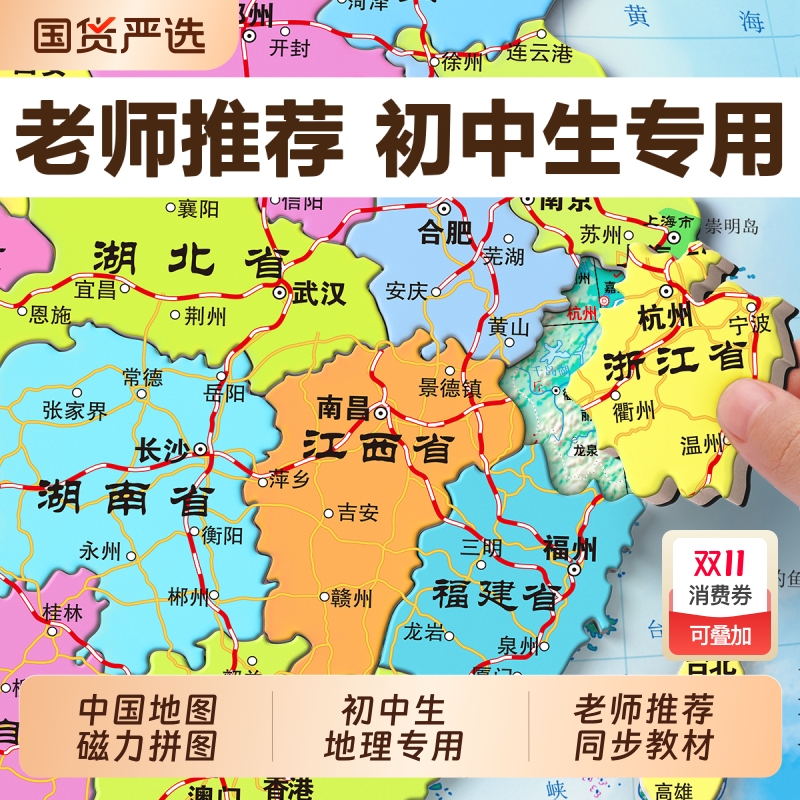 中国地图磁力拼图初中生专用
