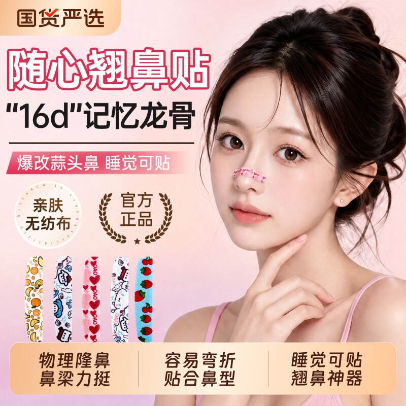 鼻翼缩小随心翘鼻贴缩鼻翼神器图片