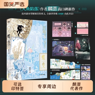 专享周边共3册蝶变123小说麟潜新增番外人鱼陷落后青春文学畅销实体书言情全套装集磨铁图书正版书籍玩家游戏