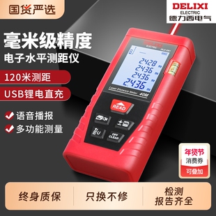 德力西激光测距仪红外线测量仪量房仪电子尺高精度水平仪手持神器