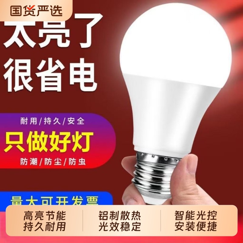正品led灯泡节能E27大螺口家用护眼电灯泡光控暖光客厅照明防水