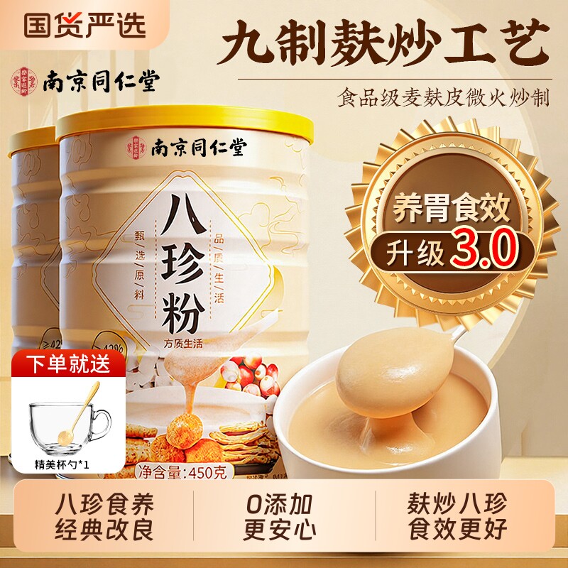 八珍粉官方旗舰店脾胃山药猴头菇养胃粉薏苡仁同信盛堂食品代餐健图片