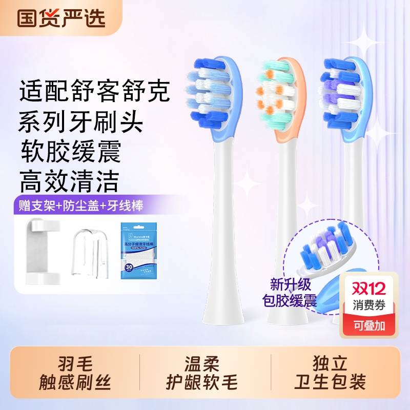 适配舒客电动牙刷头T3/T2/g5pro/G33/G5/G32舒克软毛替换头牙刷头