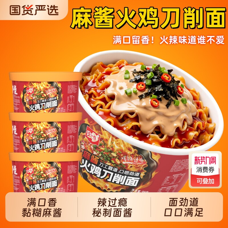 哇小厨麻酱火鸡刀削面宽面拌面火鸡面方便面泡面夜宵桶面即食桶装