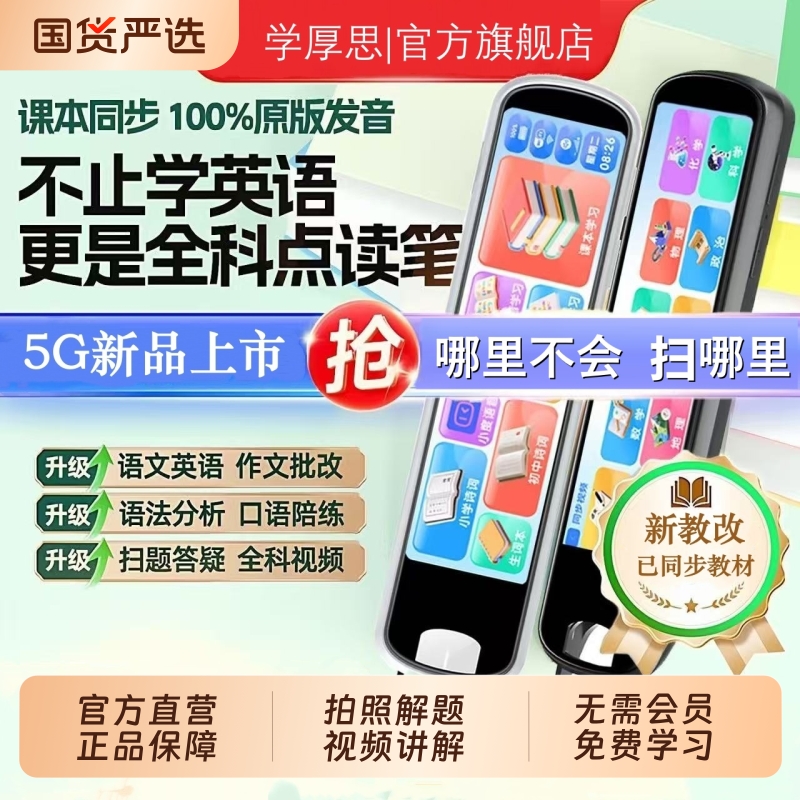 学厚思词典笔翻译英语点读笔