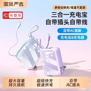 快充充电宝3C认证2026新款20000毫安标识大容量自带线插头三合一国标移动电源适用华为苹果手机专用可上飞机