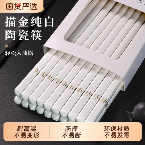 呈高温不易破损陶瓷筷