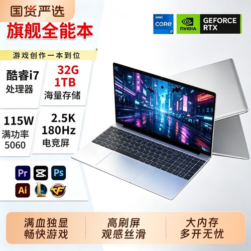 【暑期特惠|英特尔Ai酷睿i7】笔记本电脑轻薄便携15.6英寸办公商务学生手提超薄游戏本设计绘图