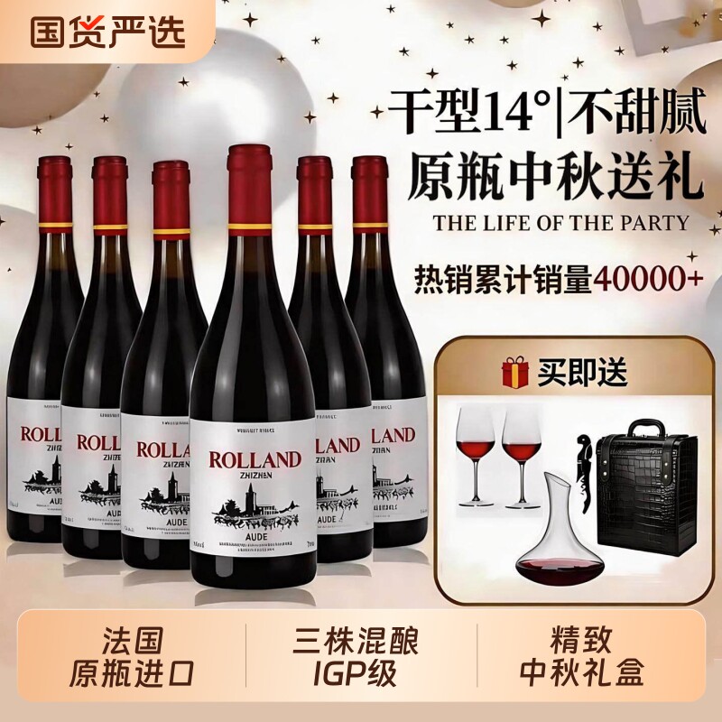 法国波尔多原瓶进口干红葡萄酒14度女士微醺红酒 中秋礼盒装送礼