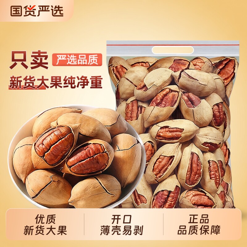 碧根果500g奶香味长寿果仁干果美国核桃坚果炒货新货休闲零食年货