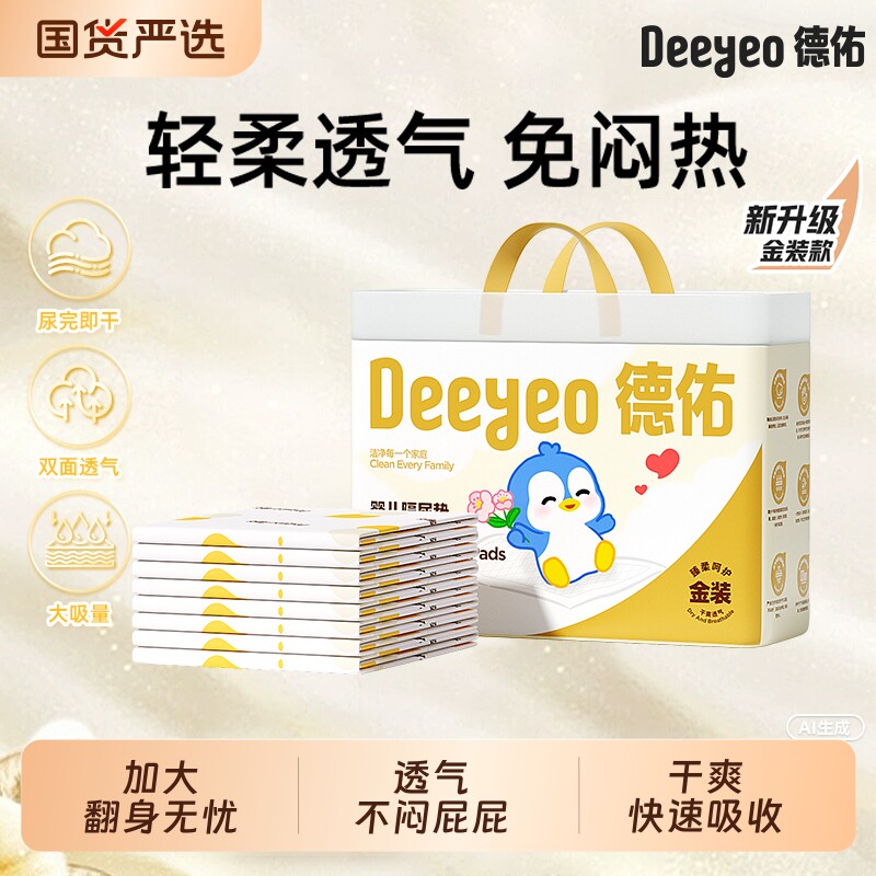 德佑金装婴儿隔尿垫一次性护理垫