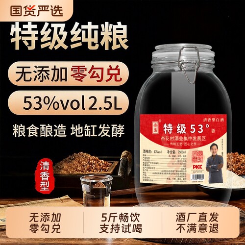 晋柔53度5斤白酒纯粮食山西清香型特级原浆高粱散酒坛装酿酒桶装