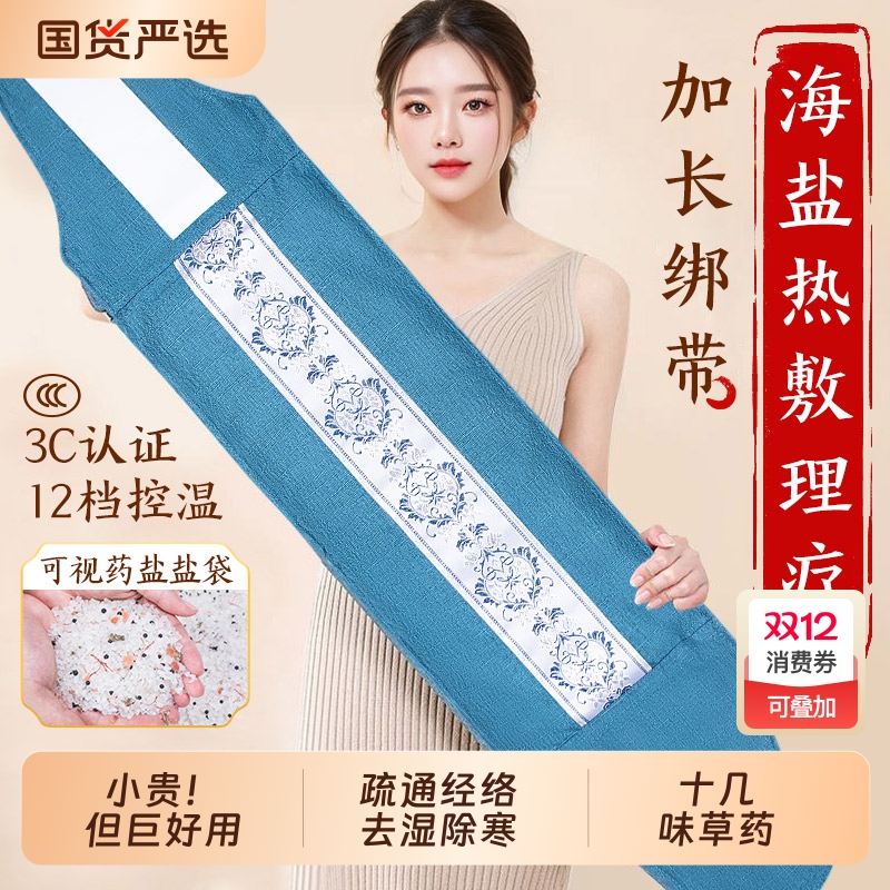 【盐敷热敷艾灸三合一】