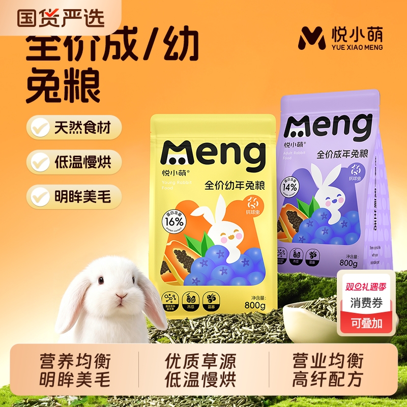 悦小萌兔粮宠物侏儒兔垂耳兔幼年兔子专用明眸美毛饲料苜蓿草干草