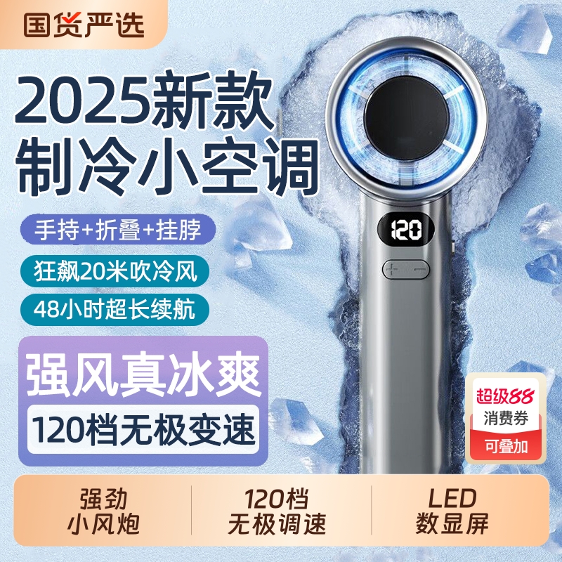 【超长续航】降温静音手持小风扇