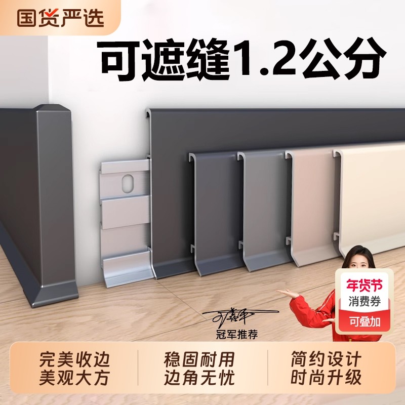 铝合金踢脚线地脚线奶油风金属墙脚线收边条护墙板遮缝条上门圆弧,家装主材,踢脚线,淘宝优惠券,粉丝福利购,淘宝优惠卷