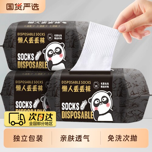 旅游一次性袜子男女通用日抛免洗
