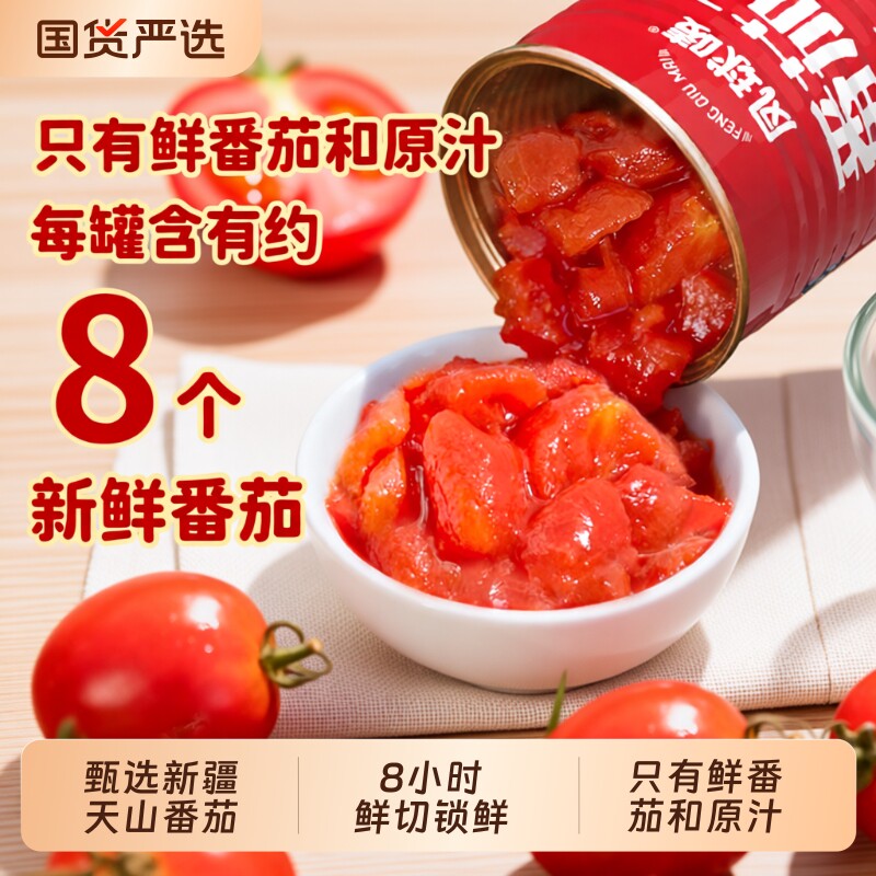 凤球唛新疆番茄丁400g新鲜西红柿切块罐头去皮无添加0脂家用儿童