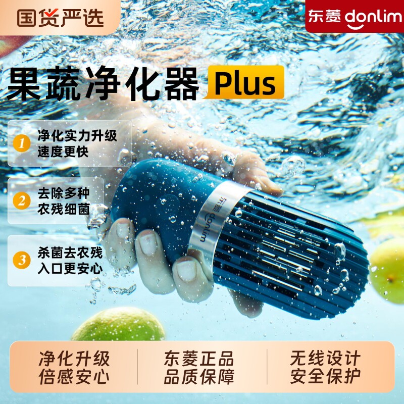 东菱胶囊果蔬净化器食材清洗机家用无线除农残自动洗菜机水果蔬菜