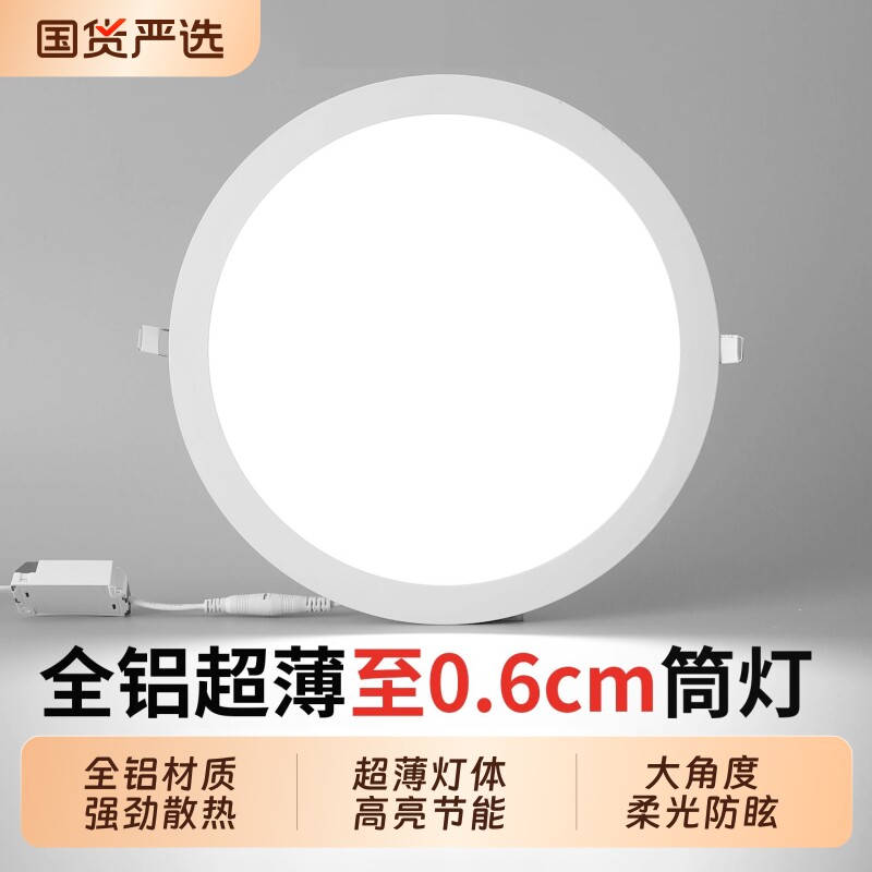 led超薄筒灯嵌入式开孔2.5寸3.5寸4寸6寸8寸筒灯吊顶圆形
