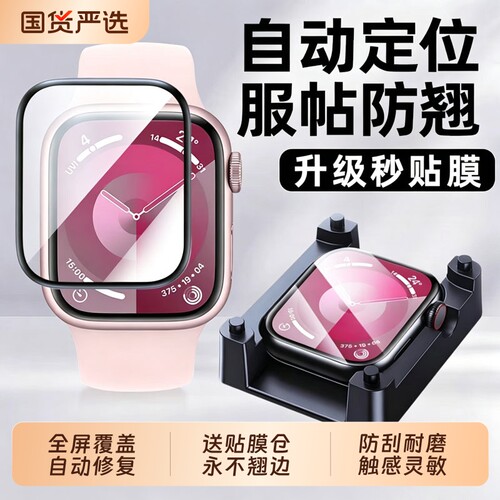 s11手表膜保护膜防摔高清