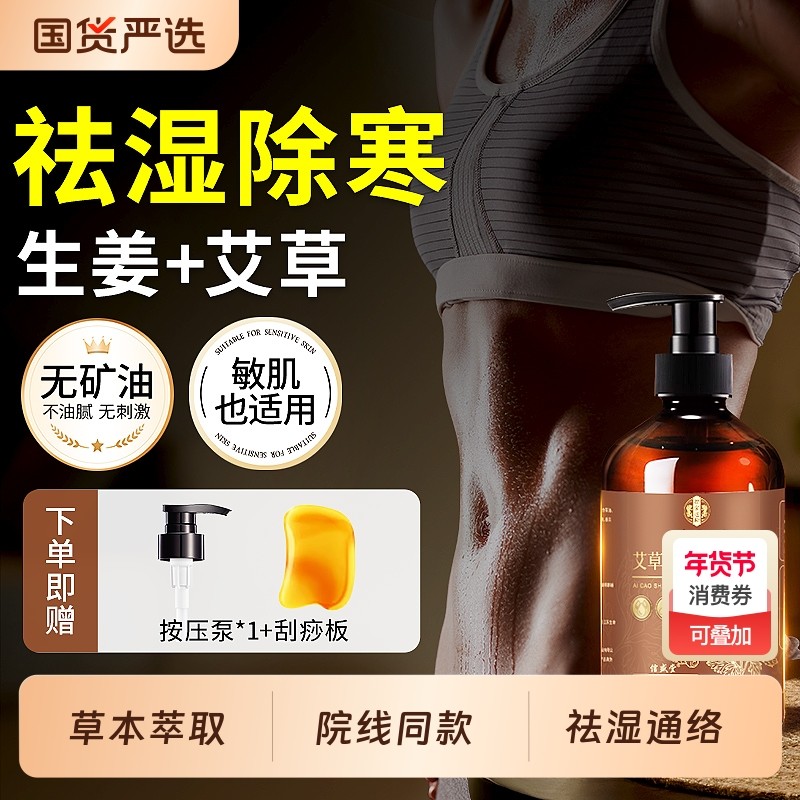 按摩精油全身通经络艾草生姜身体刮痧开背油推拿揉腹刷腹专用免洗