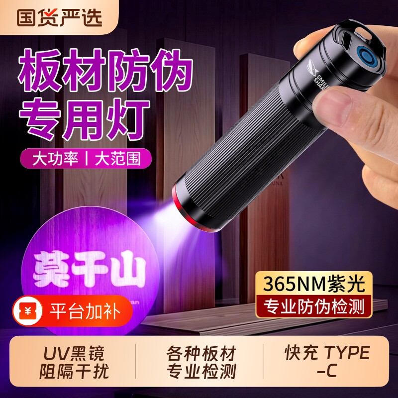 板材防伪紫光灯荧光检测验收专用鉴别365nm紫外线验钞蓝光手电筒
