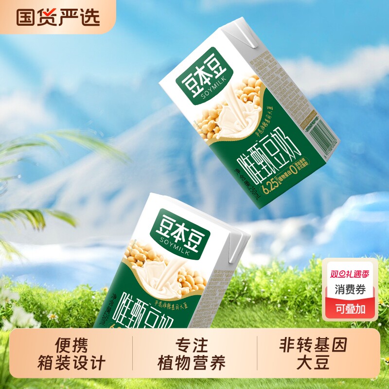 豆本豆唯甄原味豆奶250ml*24盒营养早餐整箱装代餐奶植物蛋白饮料