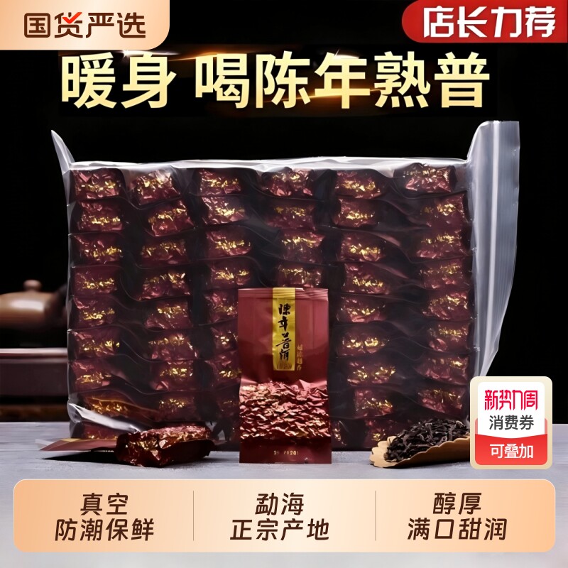 云南勐海陈香特一级普洱茶熟茶十年散茶口粮古树茶小包装糯香熟普