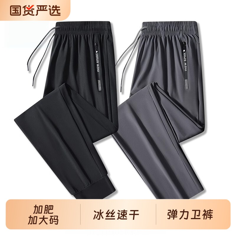 冰丝裤子男夏季薄款空调裤弹力运动裤大码速干直筒休闲裤黑色轻薄