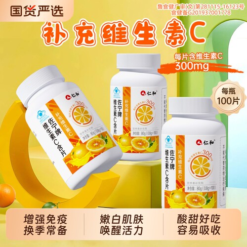 仁和高含量维生素C提高抵抗力b片