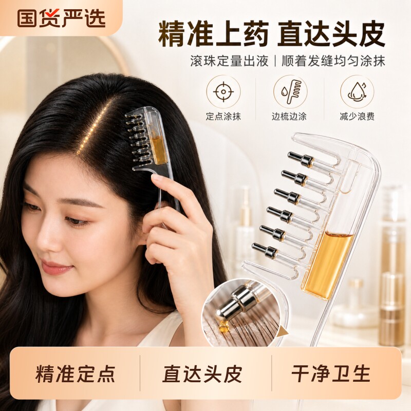 【养发馆同款】头皮导液梳上药器图片