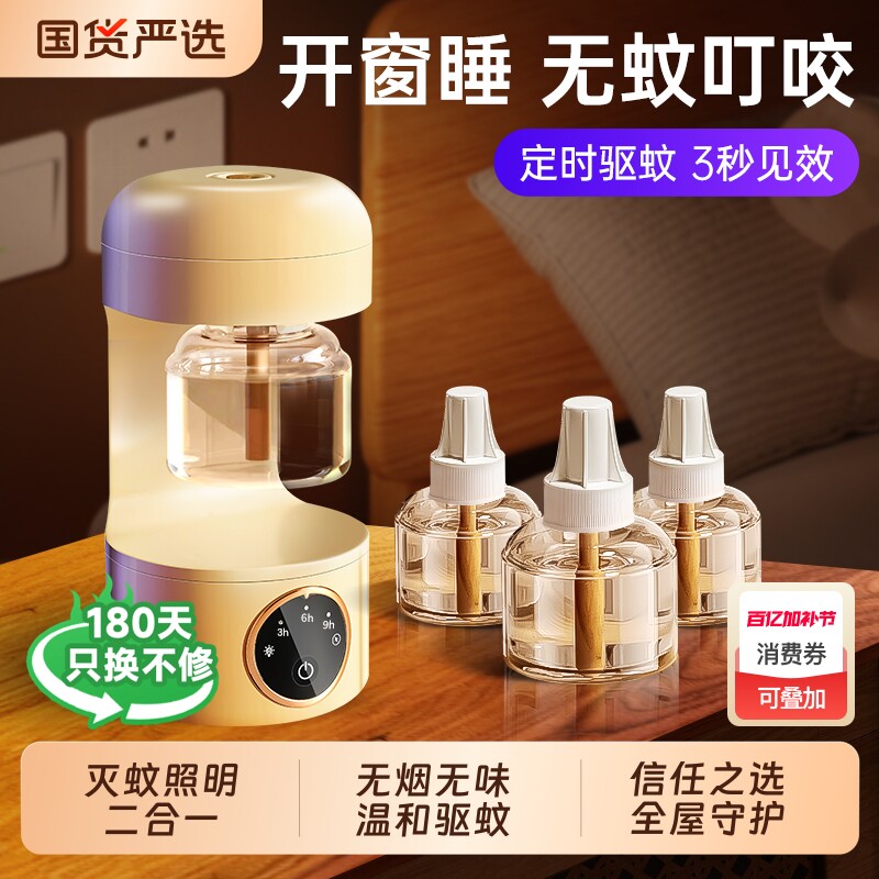 2025新款无毒安全驱蚊神器室内电热蚊香液家用电子驱蚊器usb电蚊香器灭蚊灯婴儿孕妇防蚊虫宿舍蚊子捕蚊器