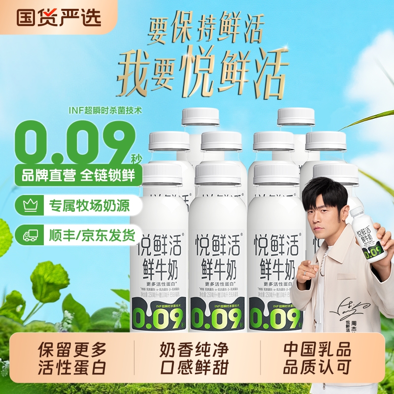 悦鲜活鲜牛奶原味/A2/有机/0乳糖多规格可选健康营养早餐鲜奶瓶装