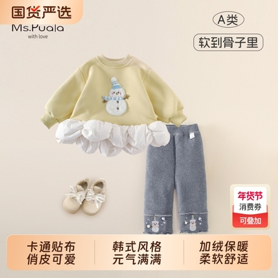 Ms.Puala女童宝宝套装加绒卫衣夹棉打底裤卡通花边上衣保暖套装