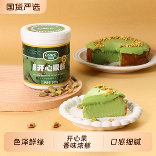 商用 桶装 西微雅绿色开心果酱咖啡巴斯克蛋糕专用烘焙原料1kg 包邮