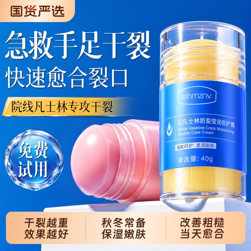 凡士林手足干裂膏脚后跟干裂修复霜滋润膏足跟开裂起硬皮护手脚霜