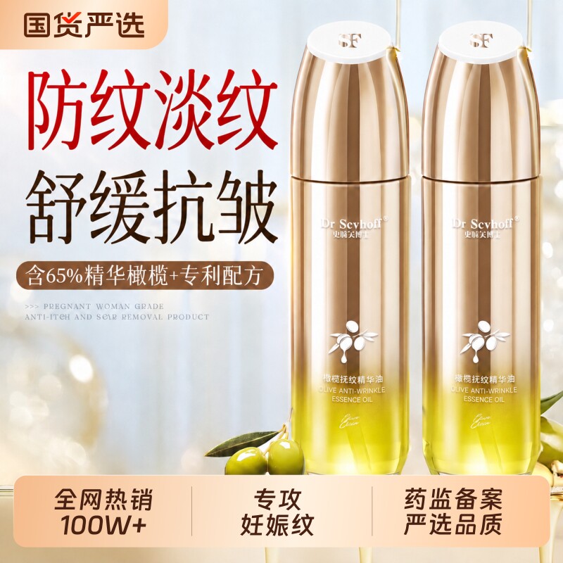 妊娠油纹准孕妇专用橄榄油孕期预防保湿产后淡化纹紧致肚皮身体油