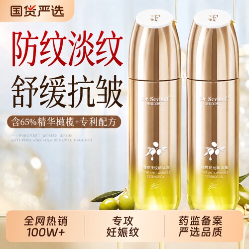 妊娠油纹准孕妇专用橄榄油孕期预防保湿产后淡化纹紧致肚皮身体油