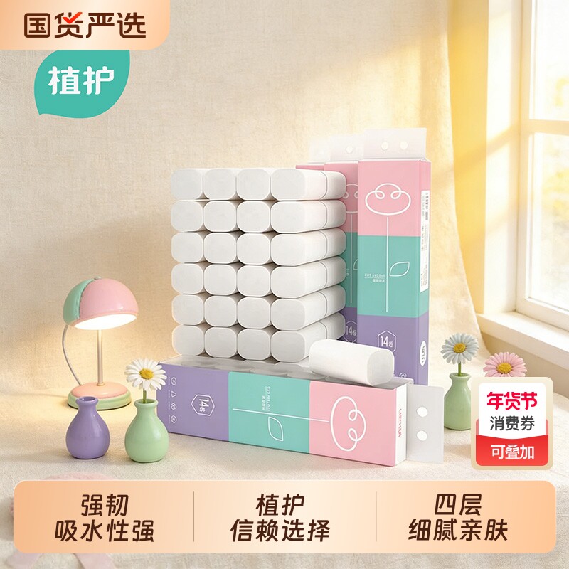 植护卷纸56卷无芯家用实惠装整箱批宿舍四层卫生手纸卷纸擦手纸巾