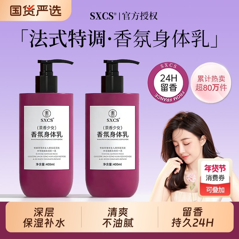 新年礼物香氛身体乳持久留香24小时香体保湿滋润肤乳国货年货节