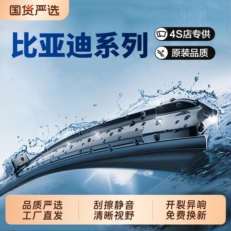 比亚迪11胶条无骨雨刮器适配秦/宋/唐/汉/元海豚海豹驱逐舰等雨