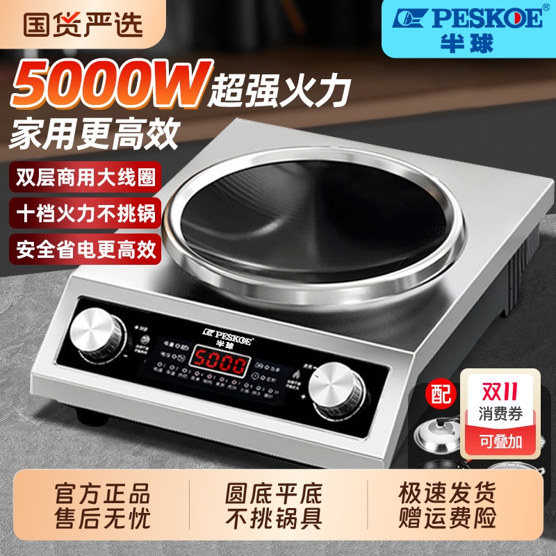 半球5000W凹面电磁炉防水