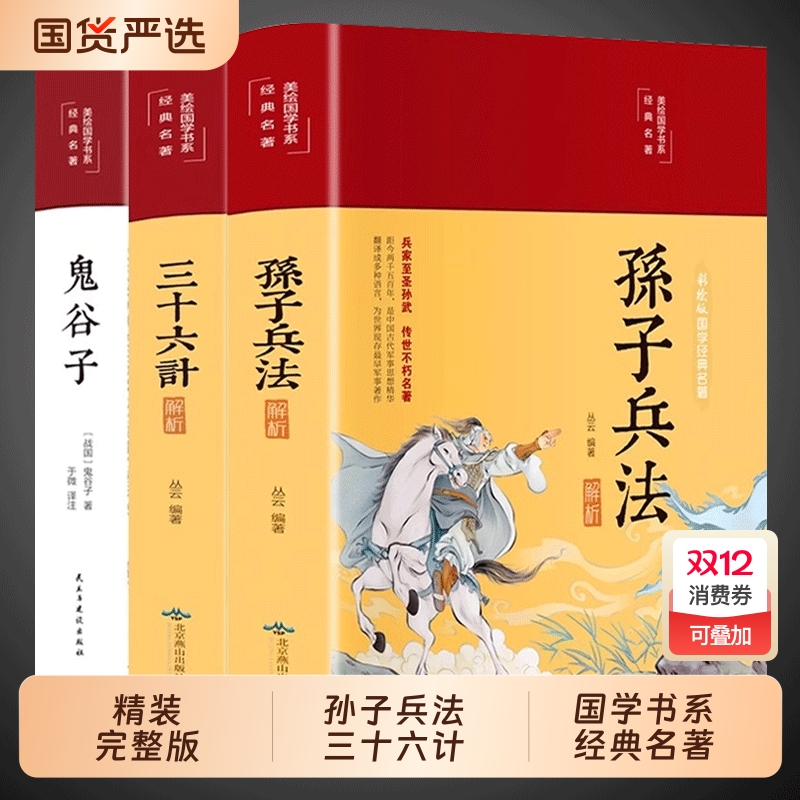 精装正版三十六计与孙子兵法