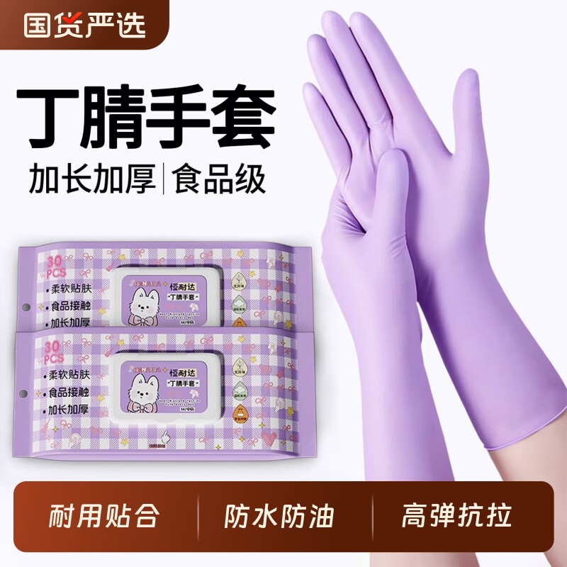 丁腈手套食品级厨房家务清洁洗碗耐用刷碗橡胶加长乳胶洗衣防水