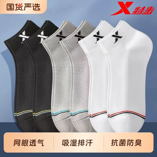 XTEP/特步袜子夏季薄款吸汗透气网眼短袜抗菌防臭军训跑步运动袜