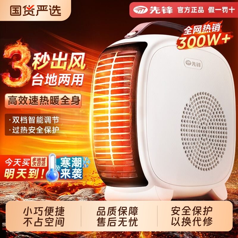 先锋取暖器家用暖风机台式电暖气宿舍小型电暖器办公室节能小太阳